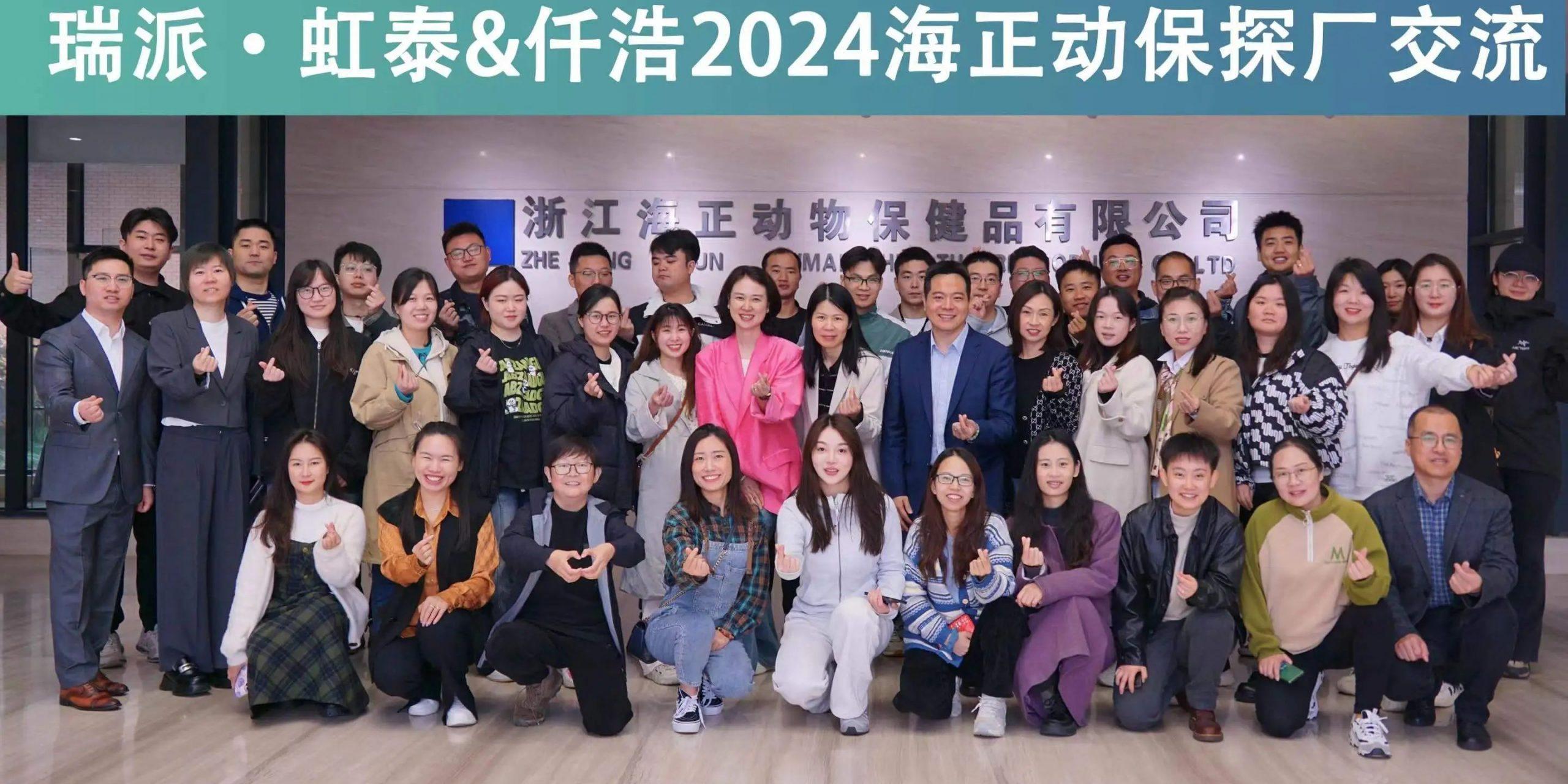 瑞派·虹泰、、仟浩走进尊龙集团动保，深化相助交流，签署战略相助